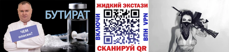 БУТИРАТ 99%  как найти закладки  Светлый 